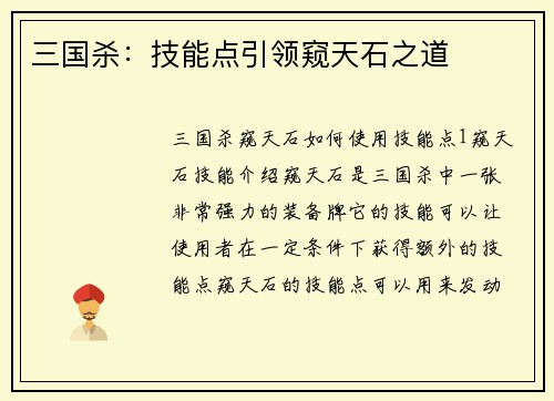 三国杀：技能点引领窥天石之道
