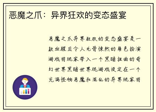 恶魔之爪:异界狂欢的变态盛宴