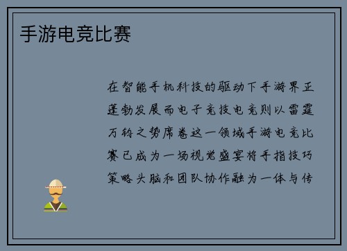 手游电竞比赛