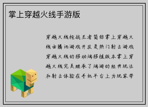 掌上穿越火线手游版