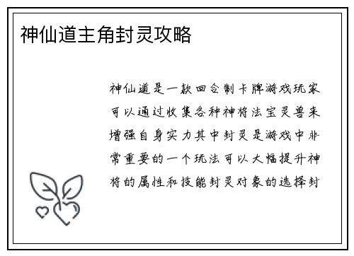 神仙道主角封灵攻略