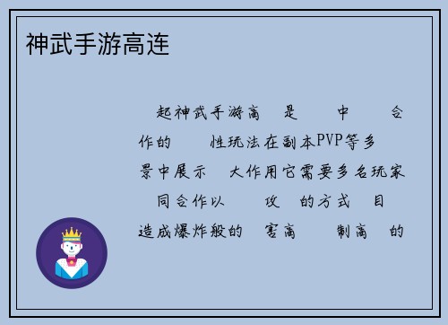 神武手游高连