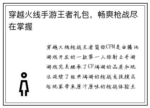 穿越火线手游王者礼包，畅爽枪战尽在掌握