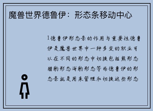 魔兽世界德鲁伊：形态条移动中心